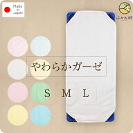 お昼寝コットカバー （ 保育園 約60×135cm / 約60×101cm / 約60×150cm ） 6重ガーゼ / 4重ガーゼ 四隅…