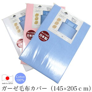 K[[ѕzJo[ i 145×205cm j ɂ₳K[[II v[J[ { y ѕzJo[ K[[Jo[ uPbgJo[ K[[n K[[n nJ[ u[ sN zC