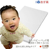 ベビー布団 ミニ ベビー敷き布団 （ ミニベビーベッド用 約60×90×5cm ） 彩子育て コットンホワイト 日…