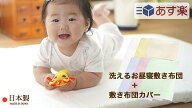 洗えるお昼寝敷き布団 2点セット （ 保育園 ・ 幼稚園 お昼寝用 約70×120×3cm ） 敷き布団 ＋ 敷き布団…