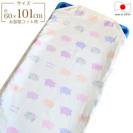 お昼寝コットカバー （ 保育園 約60×101cm ） 4重ガーゼ 四隅カット済 コットカバー コットシーツ フレンズバディ ホワイト 日本製 綿100％ 【 】【 メール便 対応 】[M便 6/8]