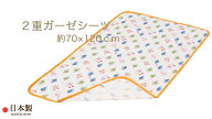 ダブルガーゼシーツ （ ベビー 約70×120cm用 ） 四隅ゴム付き フォレストフレンズ オフホワイト 日本製 …