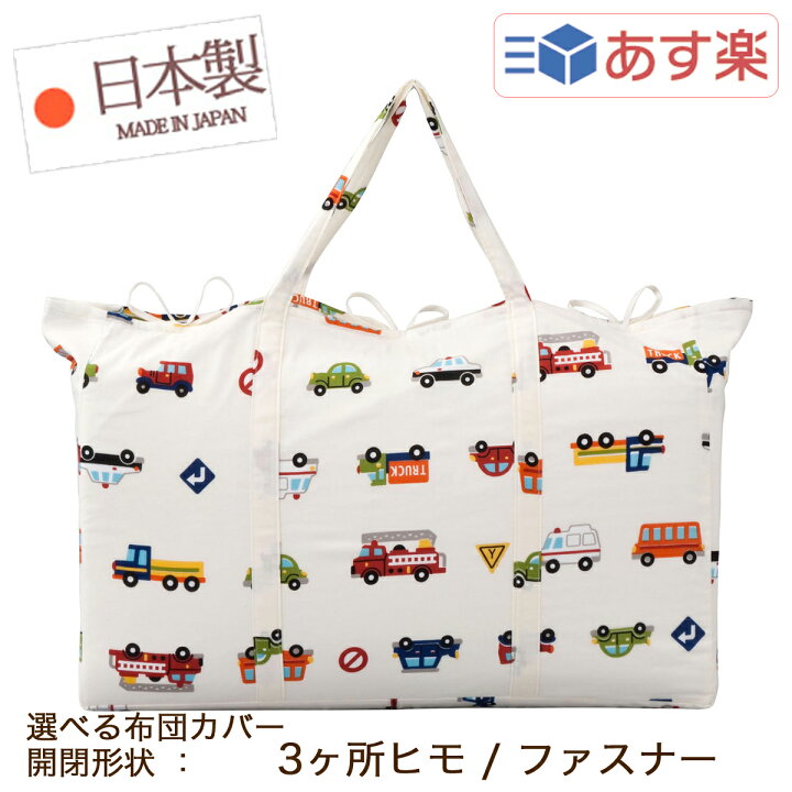 楽天市場】お昼寝布団セット （ 保育園 ・ 幼稚園お昼寝用 ） カバー  
