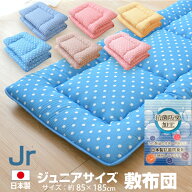 敷布団 ジュニア 日本製 抗菌防臭加工 三層敷布団 固綿入り 底付き軽減 敷き布団 オールシーズン 布団 軽…