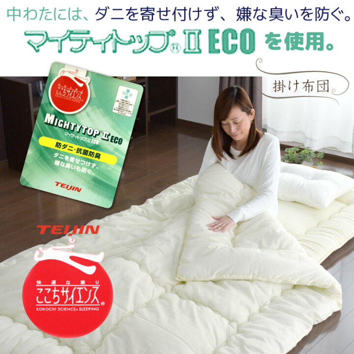 楽天市場】掛け布団 防ダニ セミダブル 日本製 抗菌 防臭 帝人 