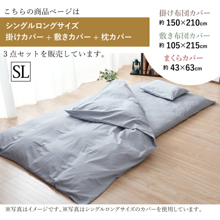 楽天市場】布団カバーセット 3点 シングル 綿100％ 日本製 掛けカバー  