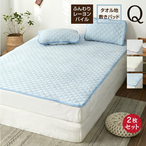 クイーンサイズ タオル地 ベッドパッド 通販 価格比較 価格 Com