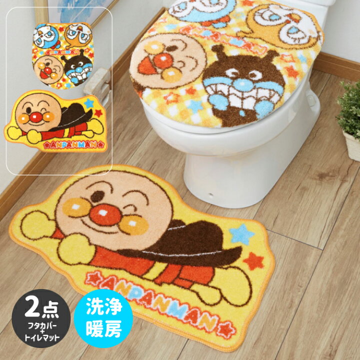 楽天市場 アンパンマン トイレ2点セット トイレタリー トイレフタカバー トイレマット マット グッズ 温水洗浄便座用 ウォシュレット トイレカバー それいけ アンパンマン キャラクター ふとん直販