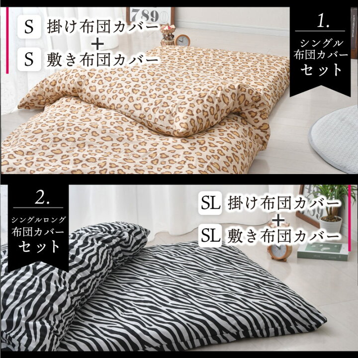 楽天市場】布団カバー 2点 セット シングル シングルロング アニマル柄  