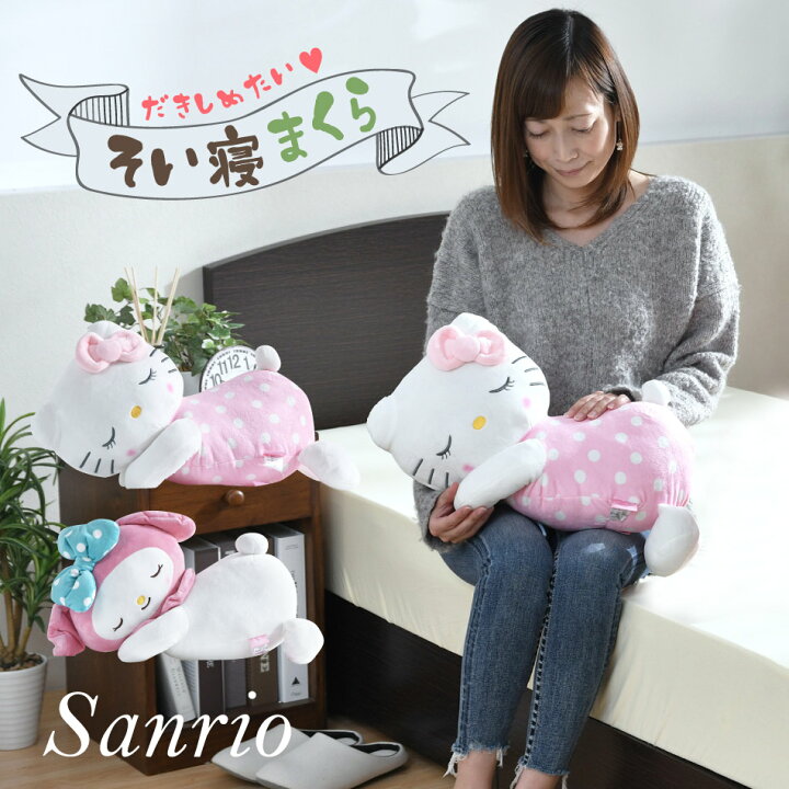 楽天市場】添い寝枕 サンリオ SANRIO 抱き枕 まくら かわいい ぬいぐるみ 子供 ふわふわ 選べる2種 ハローキティ マイメロディ プレゼント リラックス : ふとん直販 楽天市場】添い寝枕 サンリオ SANRIO 抱き枕 まくら かわいい ぬいぐるみ 子供 ふわふわ 選べる2種 ハローキティ マイメロディ プレゼント リラックス : ふとん直販