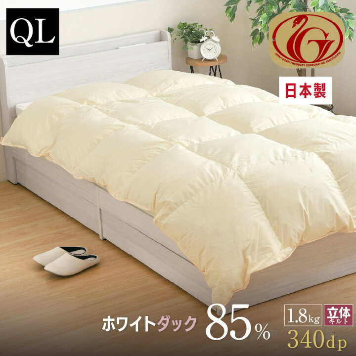 楽天市場】羽毛布団 クイーン 日本製 ホワイトダック ダウン85％ 1.8kg  