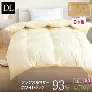 羽毛布団 ダブル 日本製 フランス産 マザーホワイトダック ダウン93% 1.6kg ロイヤルゴールドラベル 国産 甲州 立体キルト ダブルロング 190×210cm 冬用 暖かい 掛け布団 掛布団 羽毛ふとん 羽