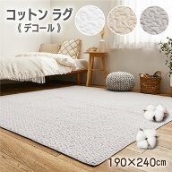 コットンラグ 190×240cm 綿100％ デコール イブル キルティング 丸洗いOK ベビーマット ソファーカバー …