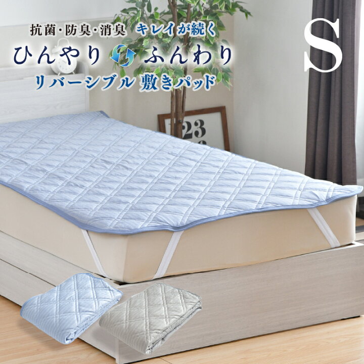 楽天市場】敷きパッド シングル 100×205cm リバーシブル 防ダニわた 