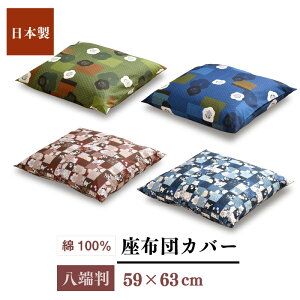 ���z�c�J�o�[ 59×63cm ���{�� ��100�� ���[�� �~�� ������L�� �R�b�g�� �U�u�g�� �J�o�[ 1�� 2�� 5�� ���� ���F �Z�b�g ���� �􂦂� �ƒ����OK 3���܂Ńl�R�|�X�z��