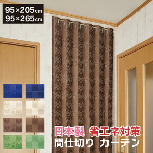 J[e 95×205cm 95×265cm Ԏd؂ ȃGl { KiJ[e AR[fBIJ[e p^p^J[e ݒuȒP ߉ ډB fM 2 4F