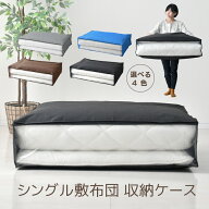 敷布団 収納ケース 100×70×25cm 1枚 2枚 収納袋 シングル敷布団ケース 布団ボックス ふとん収納袋 季節…