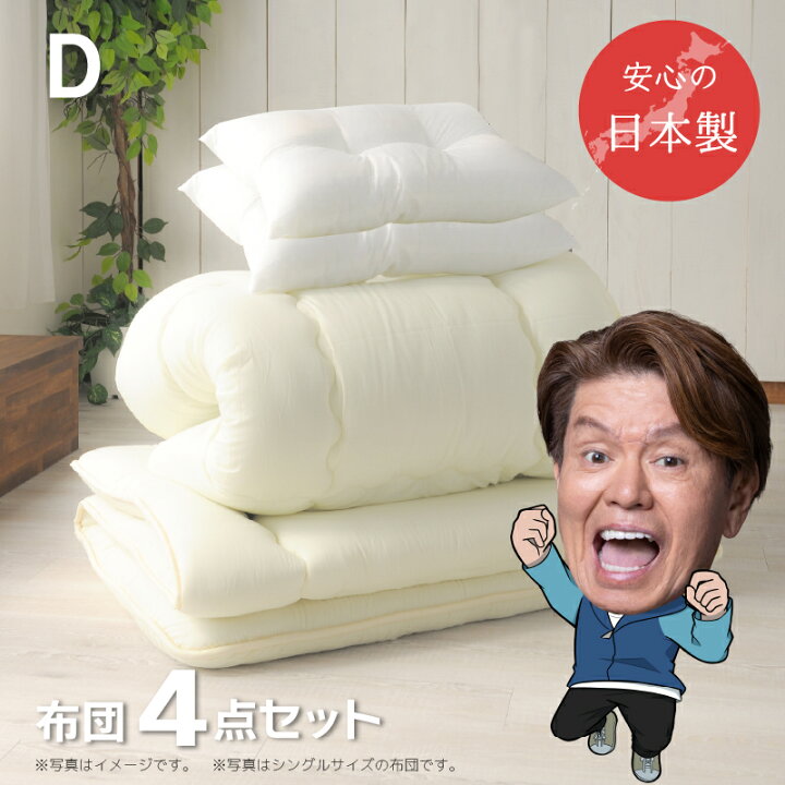 楽天市場】布団セット ダブル 4点 日本製 送料無料 掛け布団 敷布団 枕 