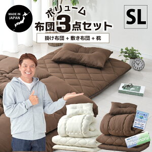 布団セット 3点 シングルロング 日本製 ボリューム 極厚 固わた入り 敷き布団 枕 掛け布団 43×63cm枕 ボリュームタイプ 3点セット ふっくら 極厚 5層敷布団 新生活 オールシーズン 一人暮らし
