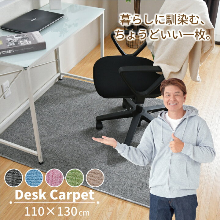 楽天市場】デスクカーペット 110×130cm 選べる5色 学習机 デスクマット 