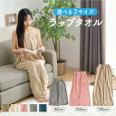 ラップタオル 子供用 大人用 プール 巻きタオル マイクロファイバー 80cm 100cm 120cm 女の子 男の子 スイミング 無地 シンプル お風呂 吸水タオル バスタオル 海水浴