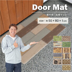 玄関マット 50×80cm 屋外用 選べる11種 大きめ 洗える 泥落とし 土足用 ハニカム構造 弾力 速乾 滑り止め 長方形 かわいい