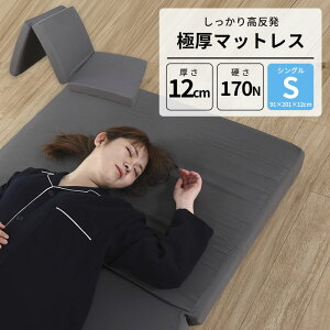 Ɍ}bgX VO 91×201×12cm E^tH[ Jo[ S  O܂^Cv 170N V xbh̏ ~zc 12cm d  k