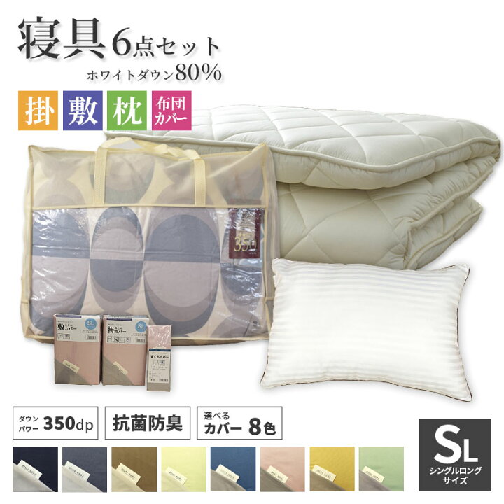 楽天市場】寝具6点セット ホワイトダウン85％ 羽毛布団 掛け布団 