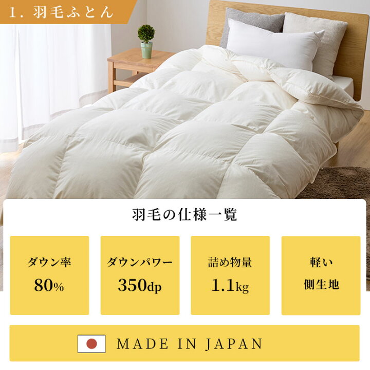 楽天市場】寝具6点セット ホワイトダウン85％ 羽毛布団 掛け布団 