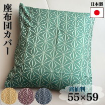楽天市場】昭和レトロ（座布団カバー｜クッション・座布団 