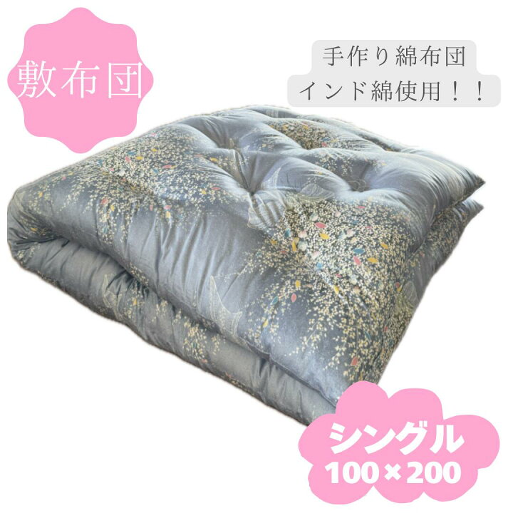 楽天市場】【オーダー品】 敷き布団 敷布団 綿布団和 布団昔ながらのお 