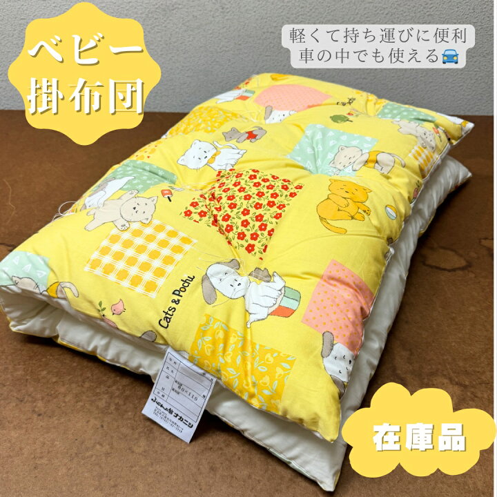 楽天市場】【送料無料】 ベビー布団 ベビー掛け布団 80×110 掛け布団 