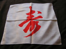 【マジック用】45cm　寿　ハンカチ☆（シルク）！10