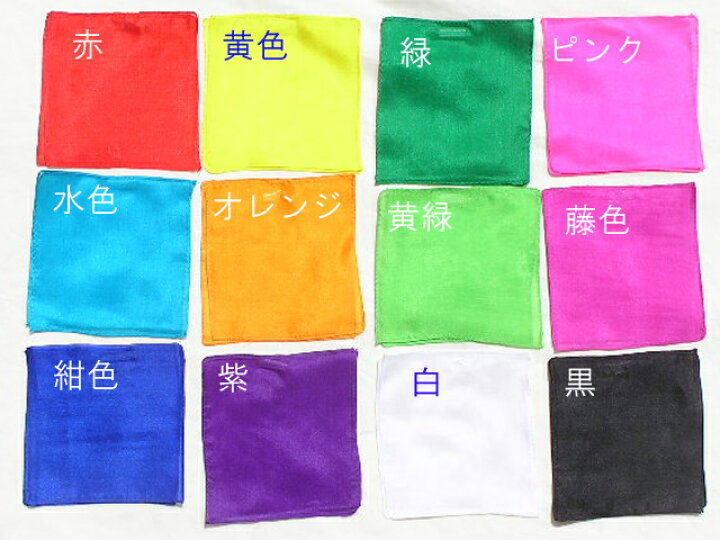 楽天市場】【マジック用】１０ｃｍハンカチ☆（シルク）日本製！全１２色からお選びいただけます : ちばふとん店 楽天市場店
