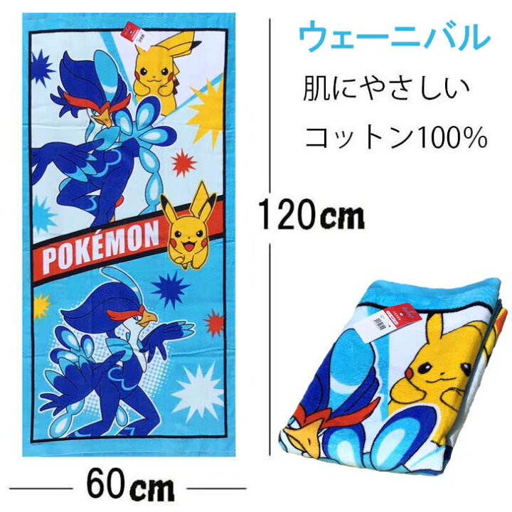 楽天市場】ポケモン バスタオル 60cm×120cm ウェーニバル ラウドボーン 