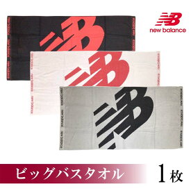 ニューバランス バスタオル 大判 1枚 中厚 70×140cm newbalance 綿100％ 速乾タオル new balance ヘムデザイン ブランドタオル ビッグバスタオル タオル スポーツ ジム ヨガ 水泳 おしゃれ プレゼント ギフト 記念品【ちばふとん店】　50