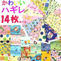 楽天市場】かわいい 生地 セットの通販