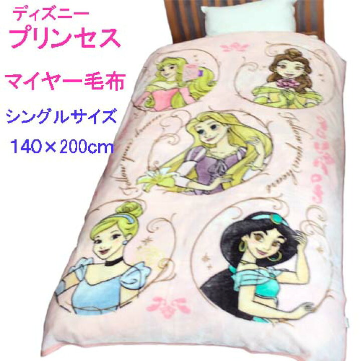 楽天市場 ディズニー プリンセス シングル 毛布 ピンク プ ジュニア から 大人 お昼寝 ちばふとん店 140 Cm 0 Cm マイヤー 一枚物 軽量 丸洗いok ちばふとん店 楽天市場店