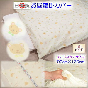 �y�����Q�|�J�o�[�z �y�x�r�[�|�J�o�[�z �W���C�i�X�����Q�|�J�o�[�������Ȃ����T�C�Y �����Q�z�c �ۈ牀�p �x�r�[�~�z�c�J�o�[ ���{�� �ۈ牀���� �������� �����Q�z�c�J�o�[ 90 130 �ӂ�