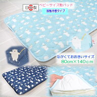 しろくまベビー敷パッド ながくておおきいサイズ 80×140 敷パッドベビー 敷きパッド冷感 80×140 敷きパ…