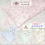 【お昼寝敷カバー ベビー敷カバー】 ねこねこお昼寝敷カバー 洗える 70×120 お昼寝布団 保育園用 ベビー…