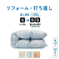 【最終日クーポン最大4000円！9/23 18時から】シングル 肌掛け ＋ 合い掛け 仕上げ 綿100%(60サテン) 羽…