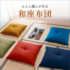 【ポイント10倍店舗】ふとん屋が作る 上質 座布団銘仙判 55x59cm ふっくら 高級 旅館仕様 絣 ( かすり )模様の風合い