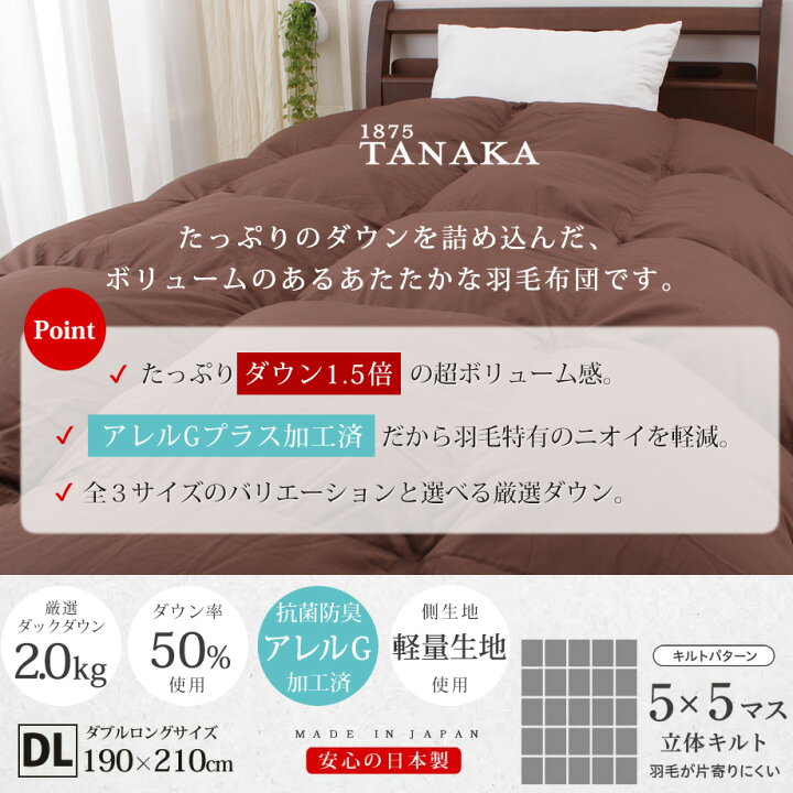 羽毛布団 ダブルロングサイズ ダブルサイズ 抗菌 2.0kg 防臭 シルバーダックダウン50% あったか 超増量 アレルG 190×210 ホワイトダックダウン50%