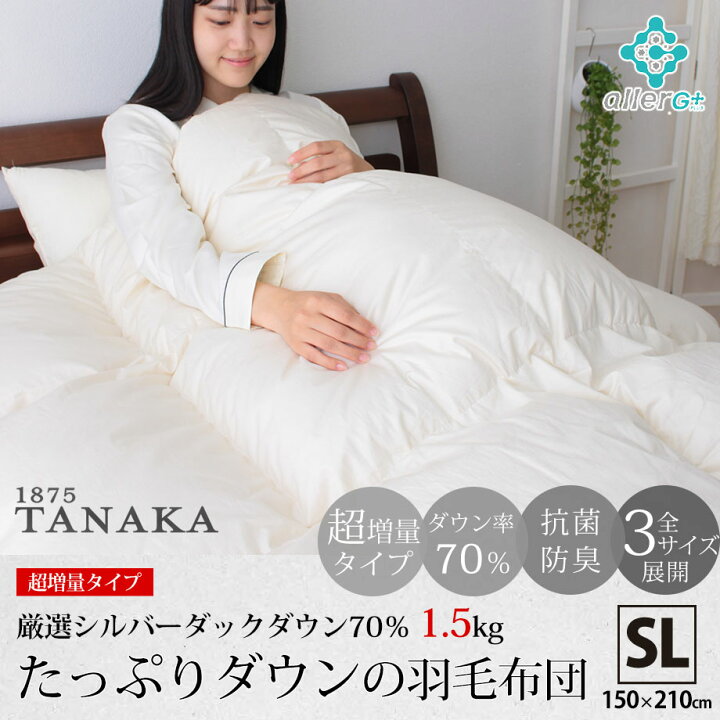 楽天市場】羽毛布団 シングルロングサイズ シングルサイズ 150×210 