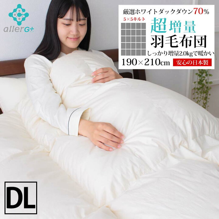 楽天市場】羽毛布団 ダブルロングサイズ ダブルサイズ 190×210 