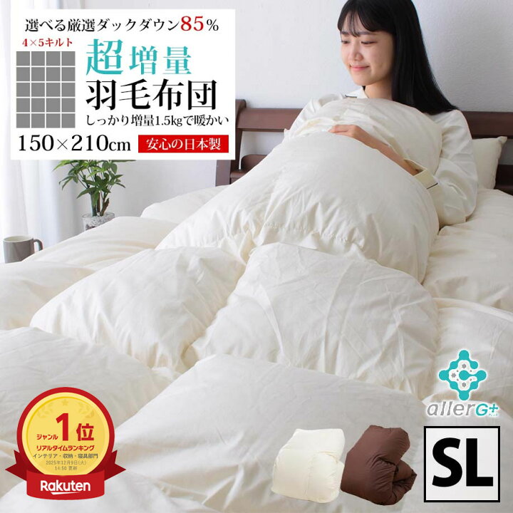 楽天市場】【楽天ランキング1位】羽毛布団 シングル 1.4kg を超えた 