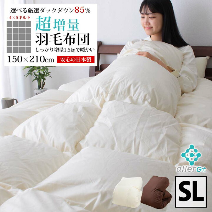 定価25万前後 高級羽毛布団 マルハチSowallyシングルサイズ掛け布団 