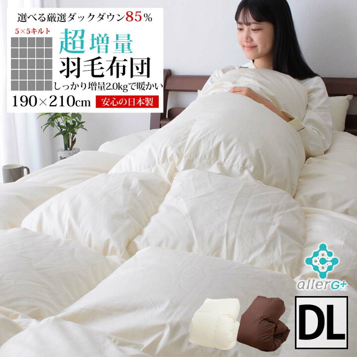 楽天市場】羽毛布団 ダブルロングサイズ ダブルサイズ 190×210  