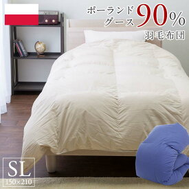 【SS価格】羽毛布団 シングル ポーランド産ホワイトグース93％ ダウンパワー370dp 増量1.2kg 1.2倍の羽毛で暖かい 立体キルト アレルG 抗菌 防臭 あったか ぬくぬく 圧縮梱包 COMO デオドラント シングルロング 日本製 国産 ヨーロピアンダウン 150×210cm